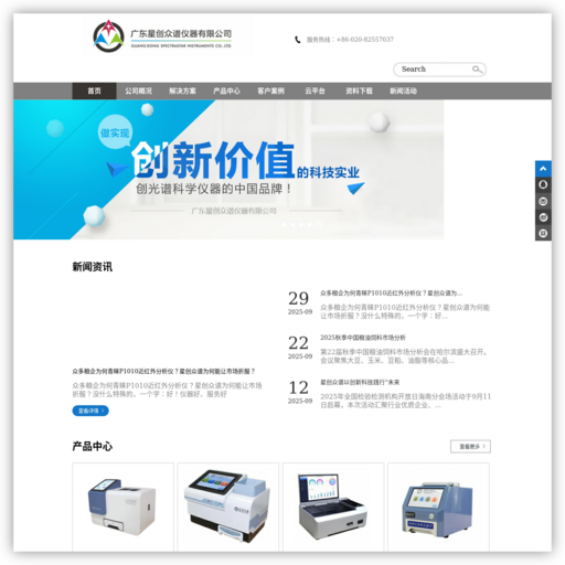 广东星创众谱仪器有限公司
