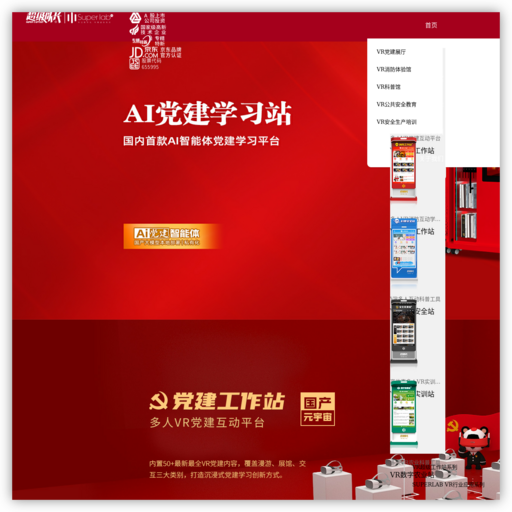 VR党建