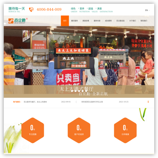 深圳市百立勤餐饮策划管理有限公司