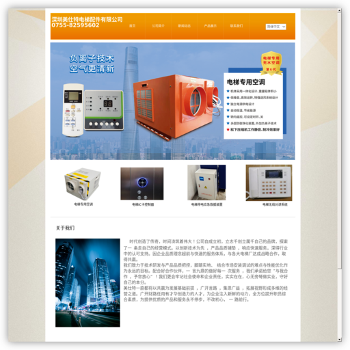 深圳美仕特电梯配件有限公司