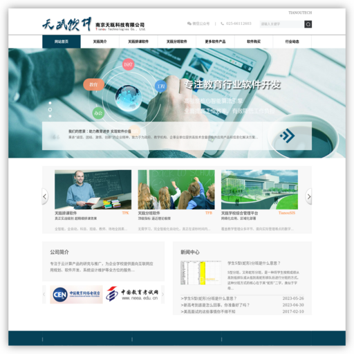 南京天瓯科技有限公司