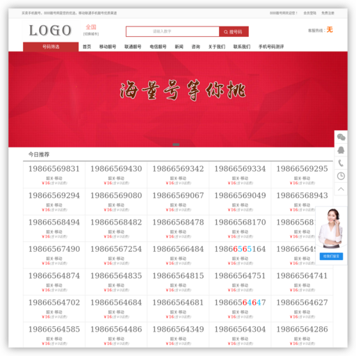 广州手机号码靓号