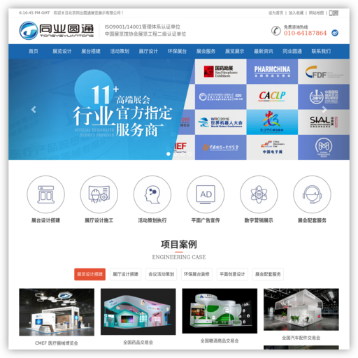 北京同业圆通展览展示有限公司
