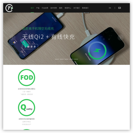 无线电能传输引领者