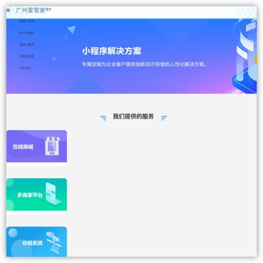 爱管家门户网站广州爱管家