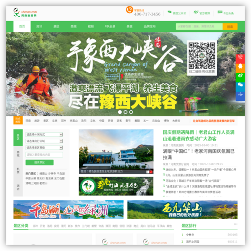 河南旅游网