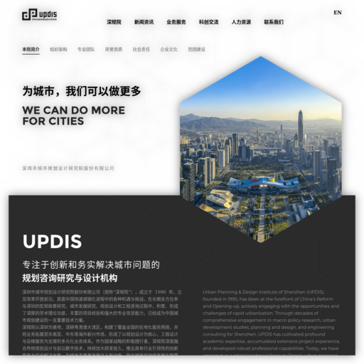 深圳市城市规划设计研究院股份有限公司