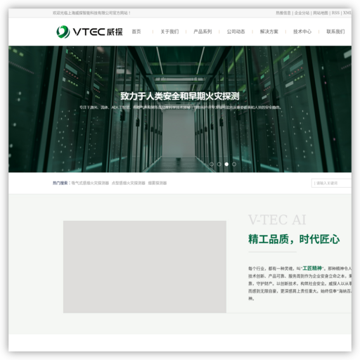 吸气式感烟火灾探测器