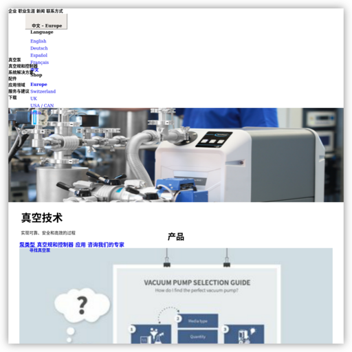 实验室和工业用真空泵