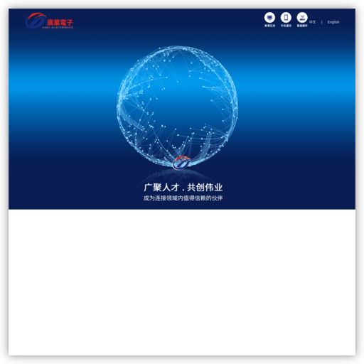 东莞市广业电子有限公司