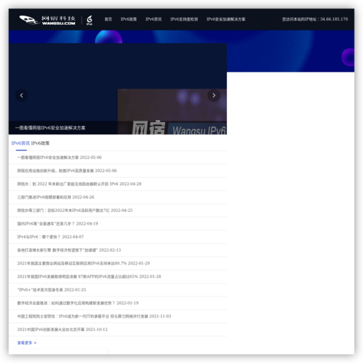 网宿IPv6