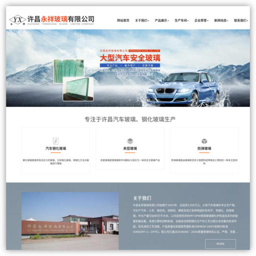 许昌玻璃公司,许昌永祥玻璃有限公司