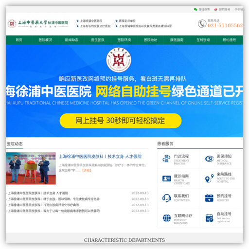 上海治疗白癜风的医院