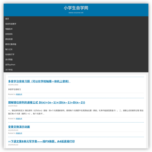 小学生自学网