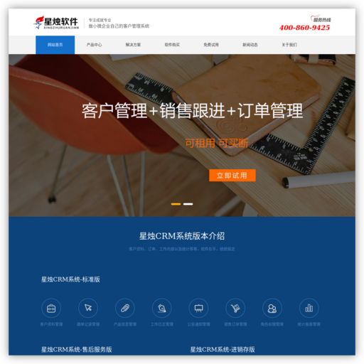 crm客户管理系统