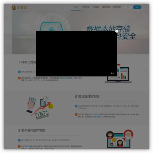 蚁管家,企业管理,智能化