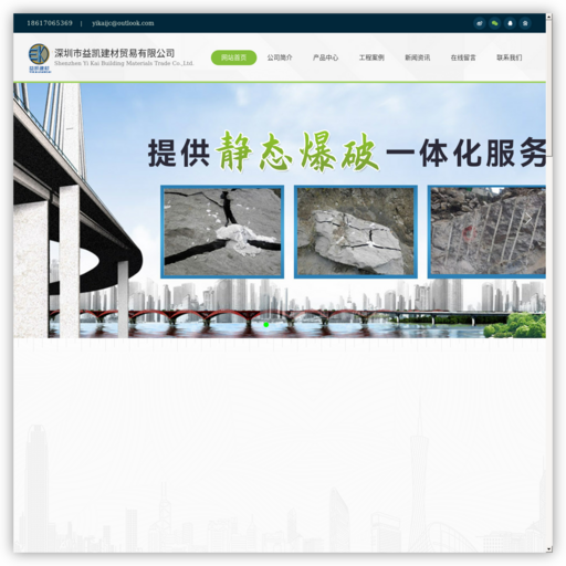 深圳市益凯建材贸易有限公司