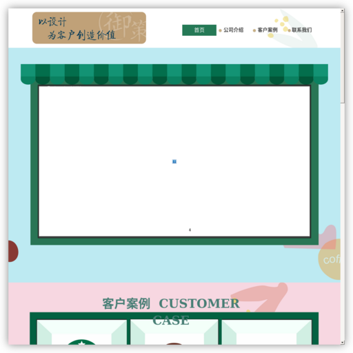 上海御策商务咨询有限公司