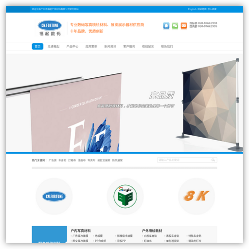 广告材料厂家,写真喷绘材料,展览展示器材,广告板材