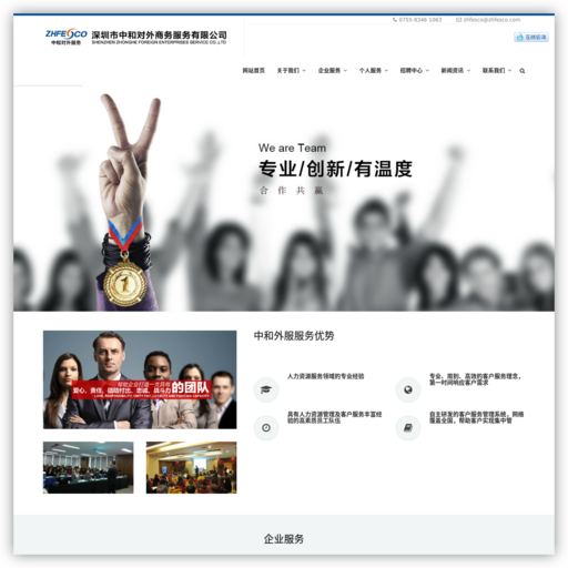 深圳市中和对外商务服务有限公司