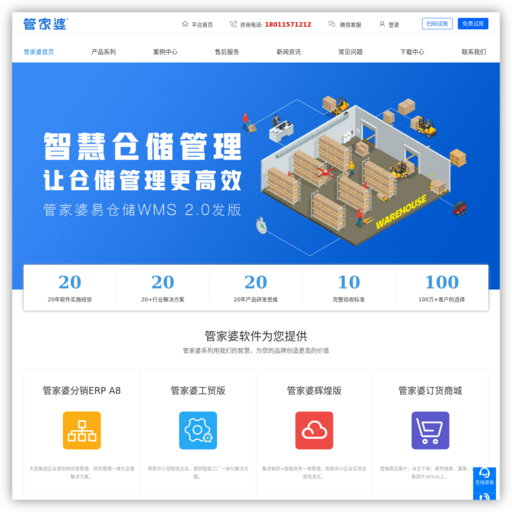 管家婆进销存软件