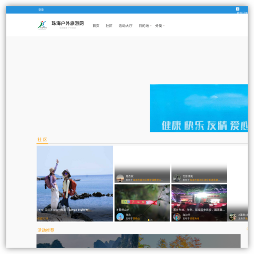 珠海户外网