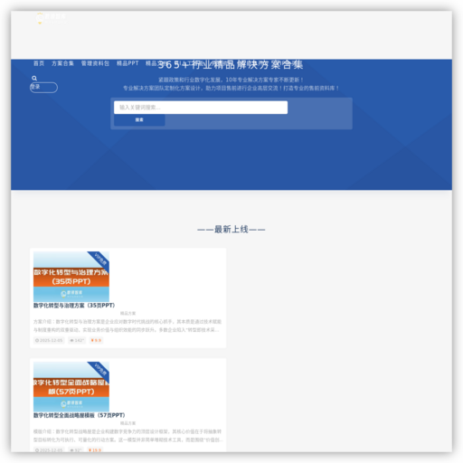 数领智库-售前解决方案,案例方案,信息化方案,大数据规划方案,智慧城市,智慧方案,售前解决方案咨询顾问专家