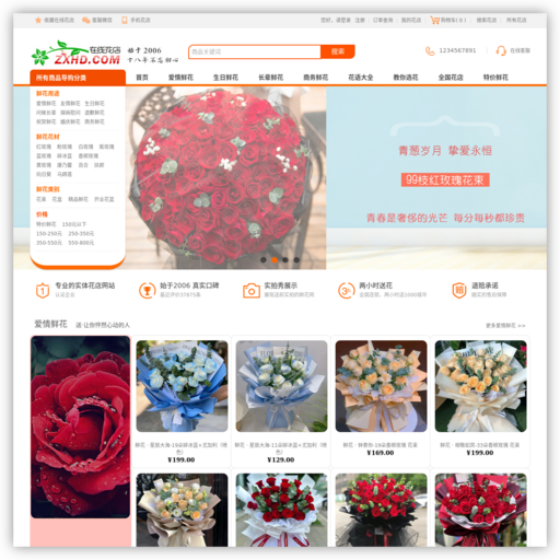 在线花店