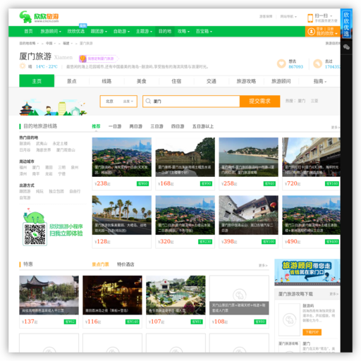 厦门欣欣旅游网