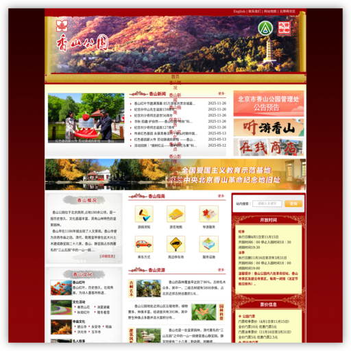香山公园网站