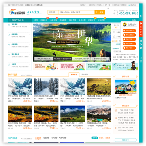 **旅行网