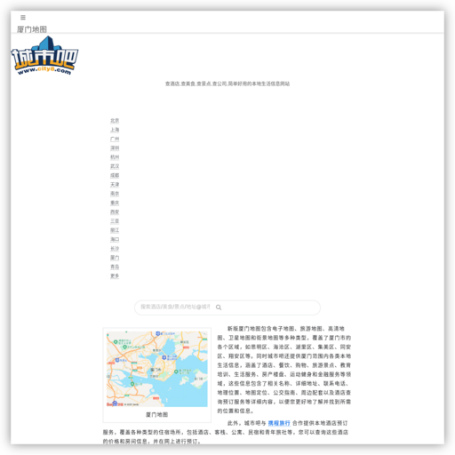城市吧厦门地图