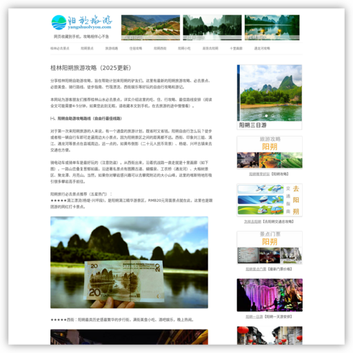 阳朔旅游网