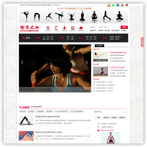 瑜米之伽教程网