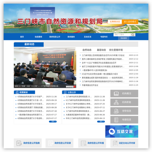 三门峡市自然资源和规划局
