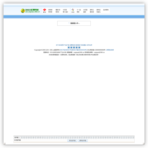 360彩票导航走势图