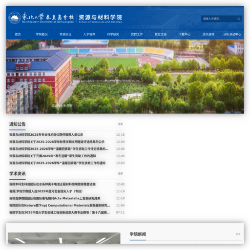 资源与材料学院